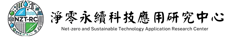 淨零永續科技應用研究中心 Logo